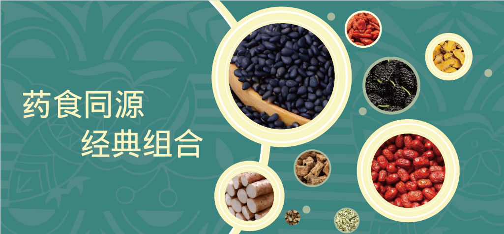 药食同源经典组合